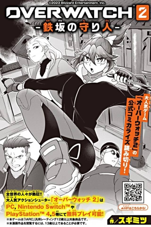 OVERWATCH 2: Kanezaka no Moribito