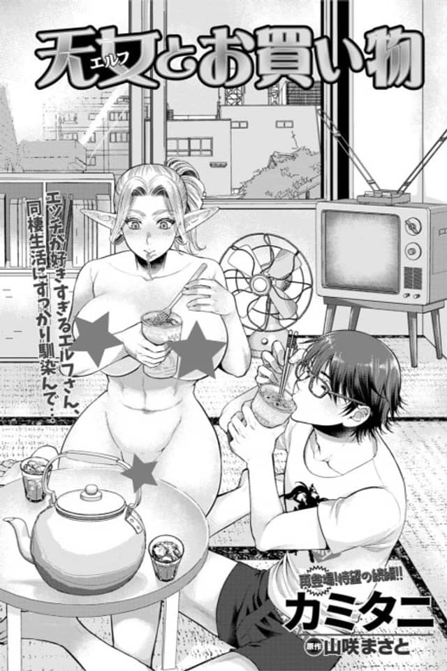 Elf to Okaimono