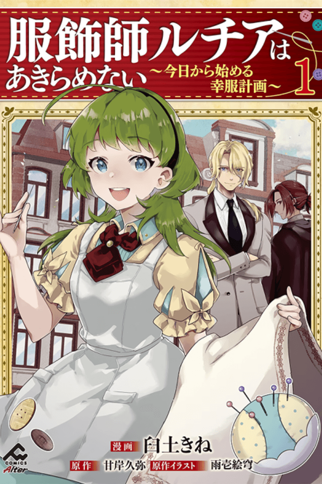 Fukushoku-shi Lucia wa Akiramenai: Kyou kara Hajimeru Koufuku Keikaku