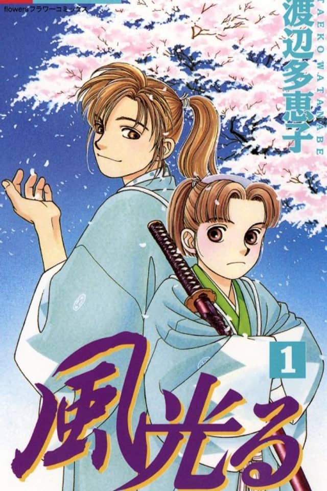 Kaze Hikaru