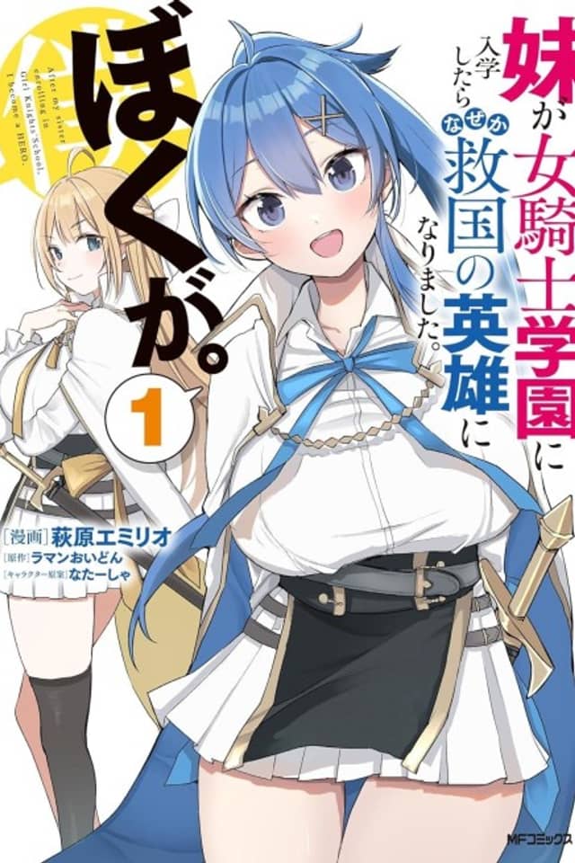 After My Sister Enrolling in Girl Knights' School, I Become a HERO.