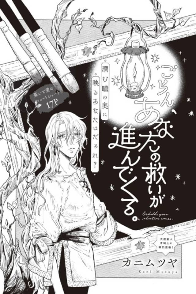 Goran, Anata no Sukui ga Susundekuru.