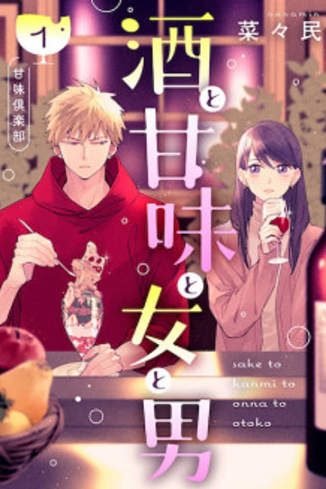 Sake to Amami to Onna to Otoko