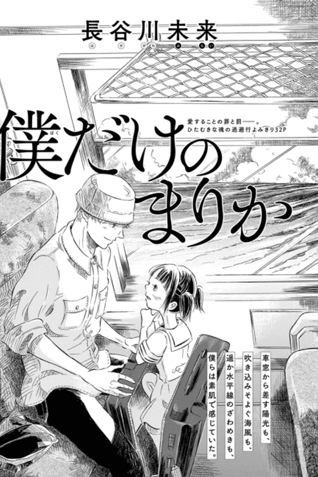 Bokudake no Marika