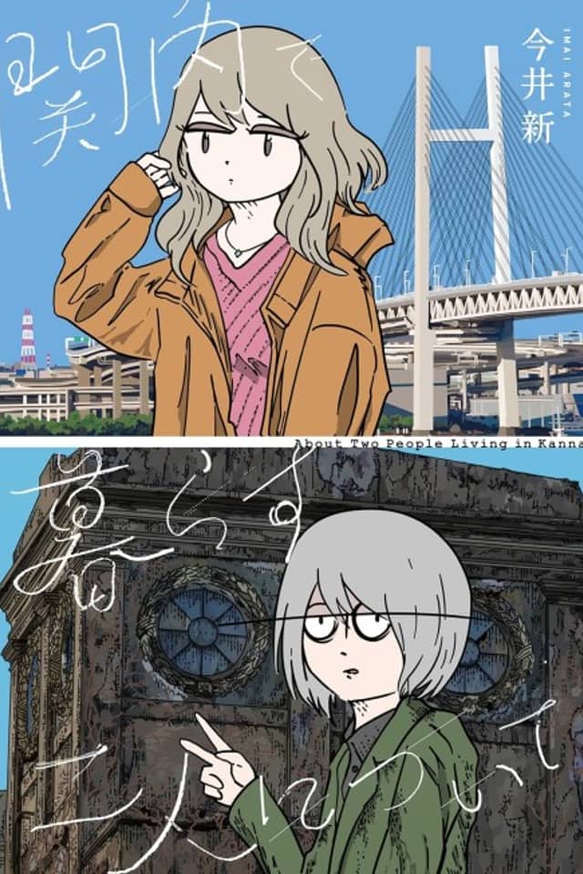 Kannai de Kurasu Futari ni Tsuite