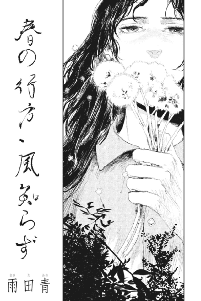 Haru no Yukue, Kaze Shirazu