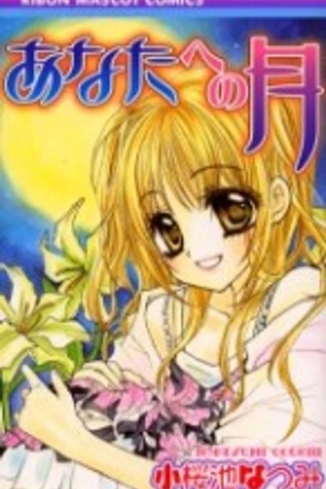 Anata e no Tsuki