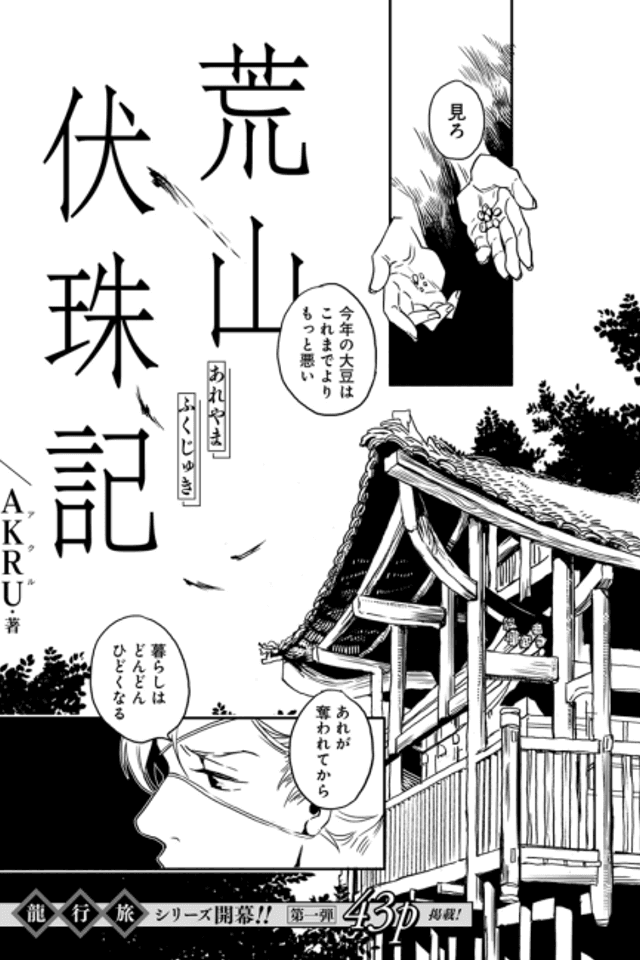 Areyama Fukujuki