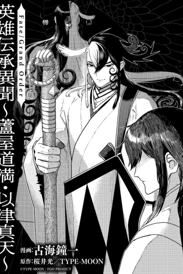 Fate/Grand Order: Eirei Denshou Ibun - Ashiya Douman : Itsumade