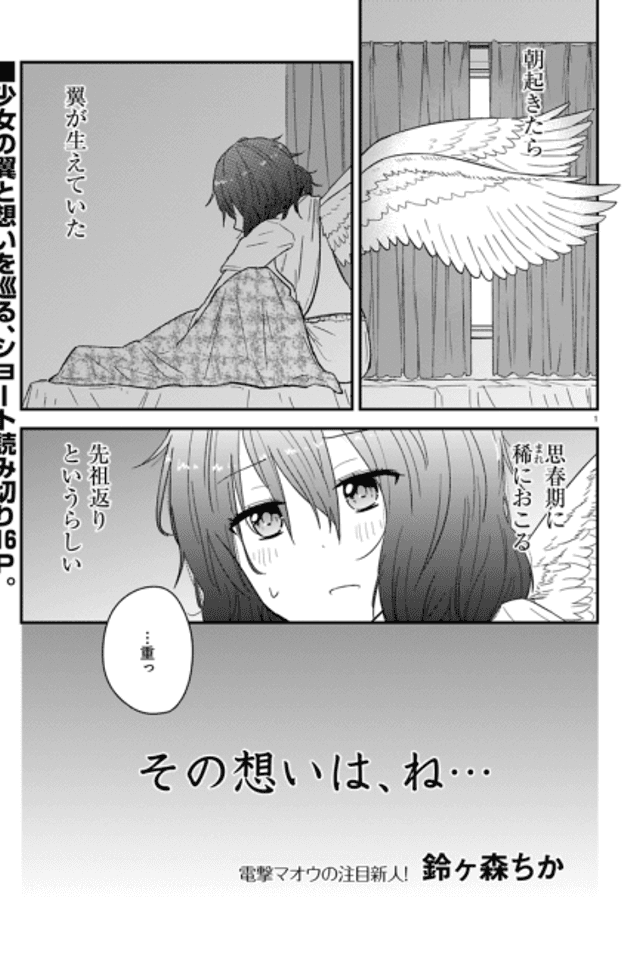 Sono Omoi wa, ne