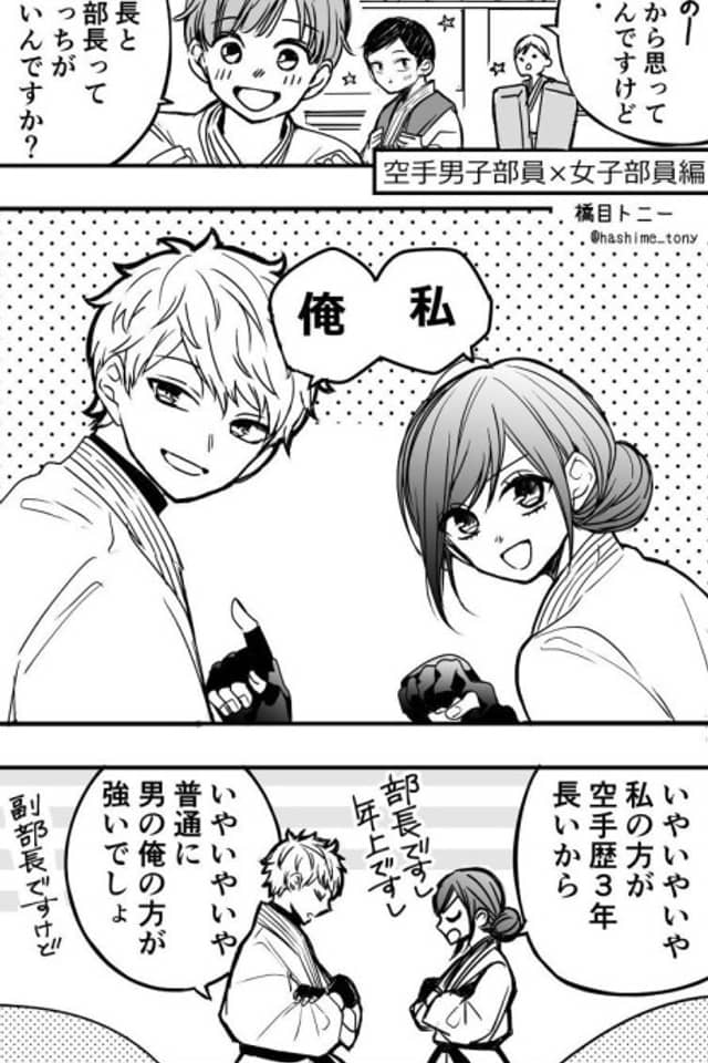 Karate-bu no futari