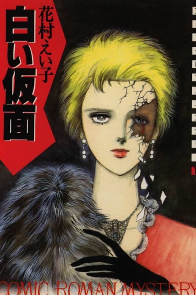 Shiroi Kamen