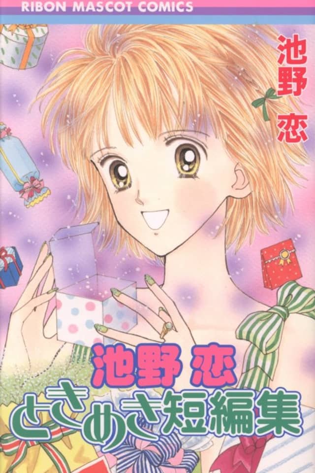 Koi Ikeno: Tokimeki Tanpenshuu