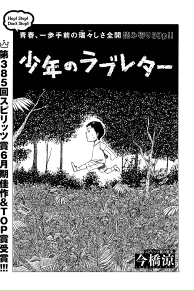 Shounen no Love Letter