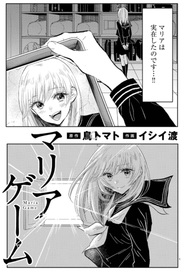 Maria Game