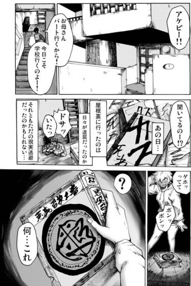 Akuma Shoukan de Miira Otoko ga Deta