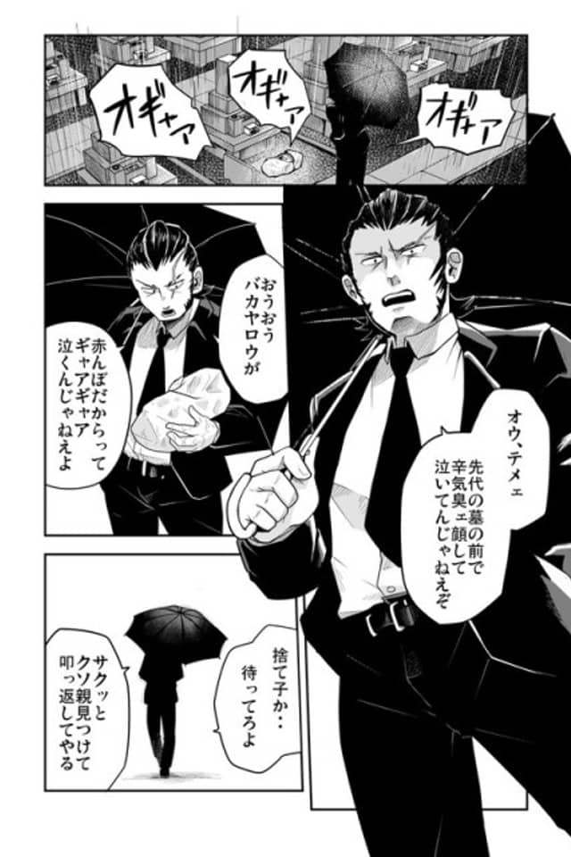 Akachan wo Hirotta Yakuza