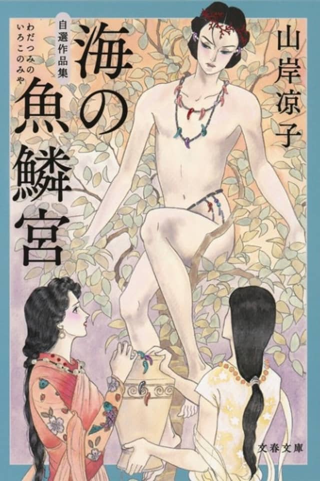 Wadatsumi no Irokonomiya