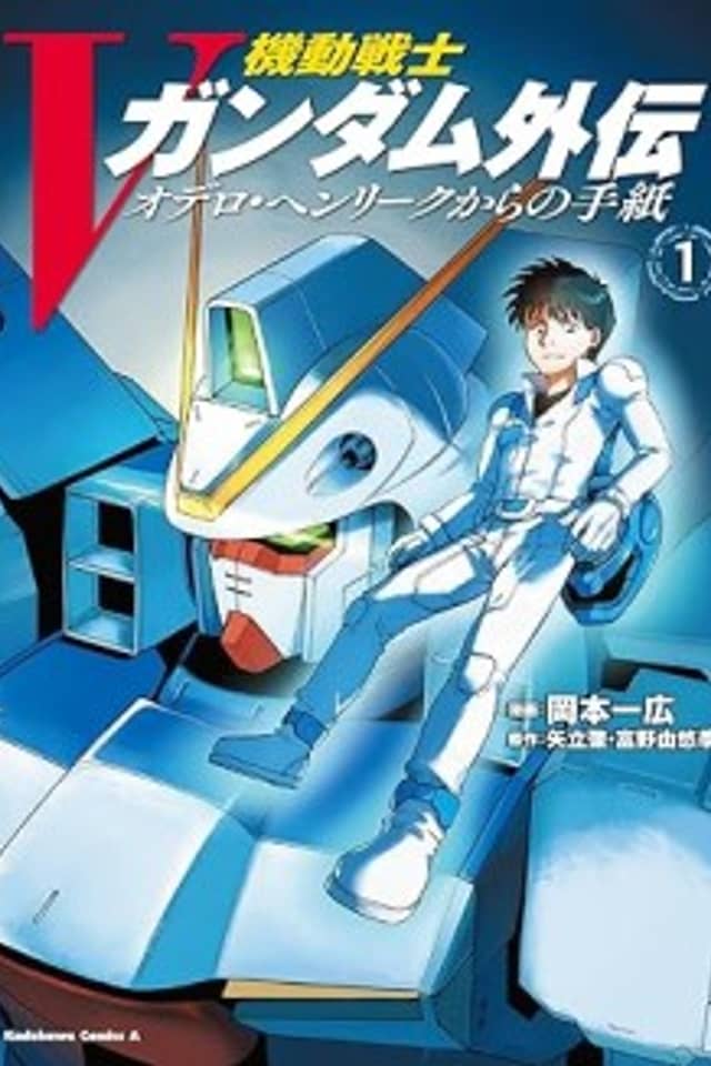 Kidou Senshi Victory Gundam Gaiden Odelo Henrik Kara no Tegami