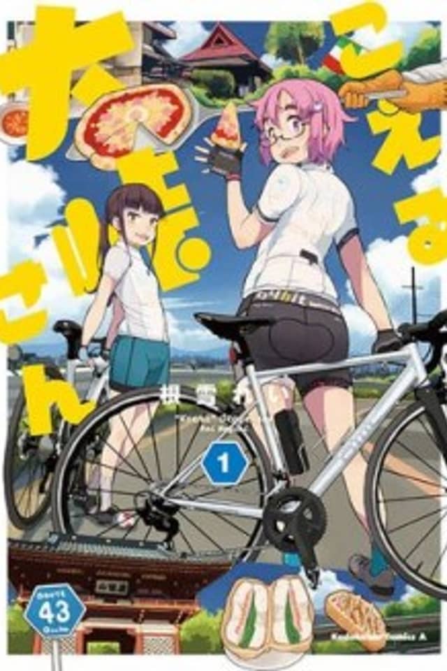Koeru Otoge-san