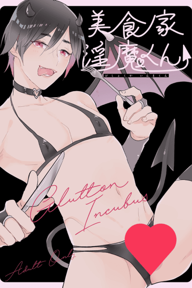 The Incubus Gourmet