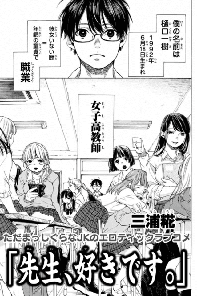 Sensei, Suki desu.