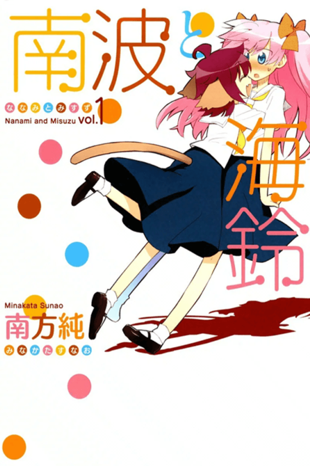 Nanami to Misuzu