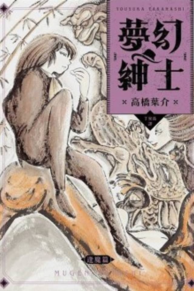 Mugen Shinshi Ouma-hen