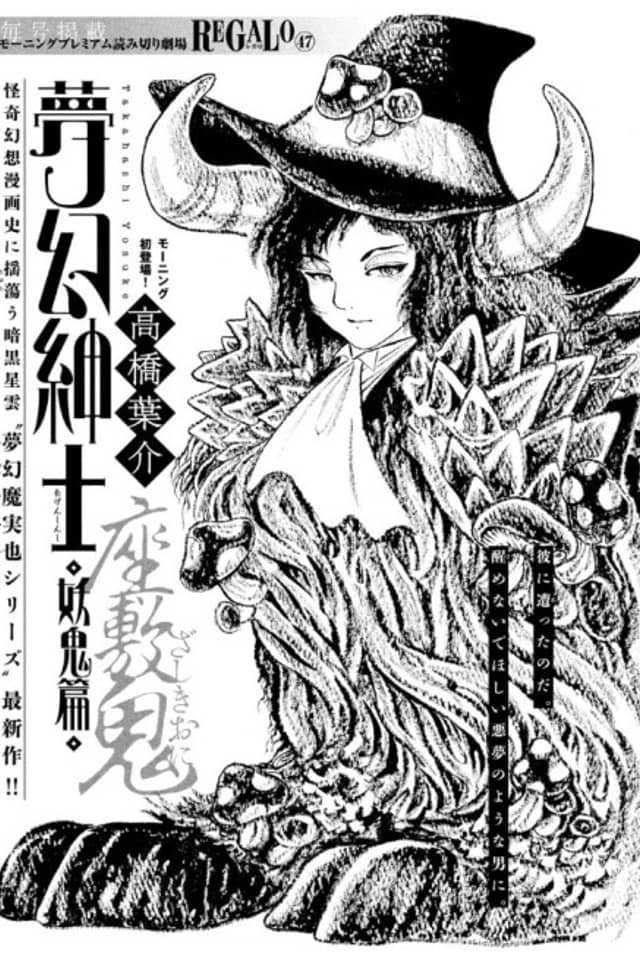 Mugen Shinshi Youma-hen: Zashiki Oni