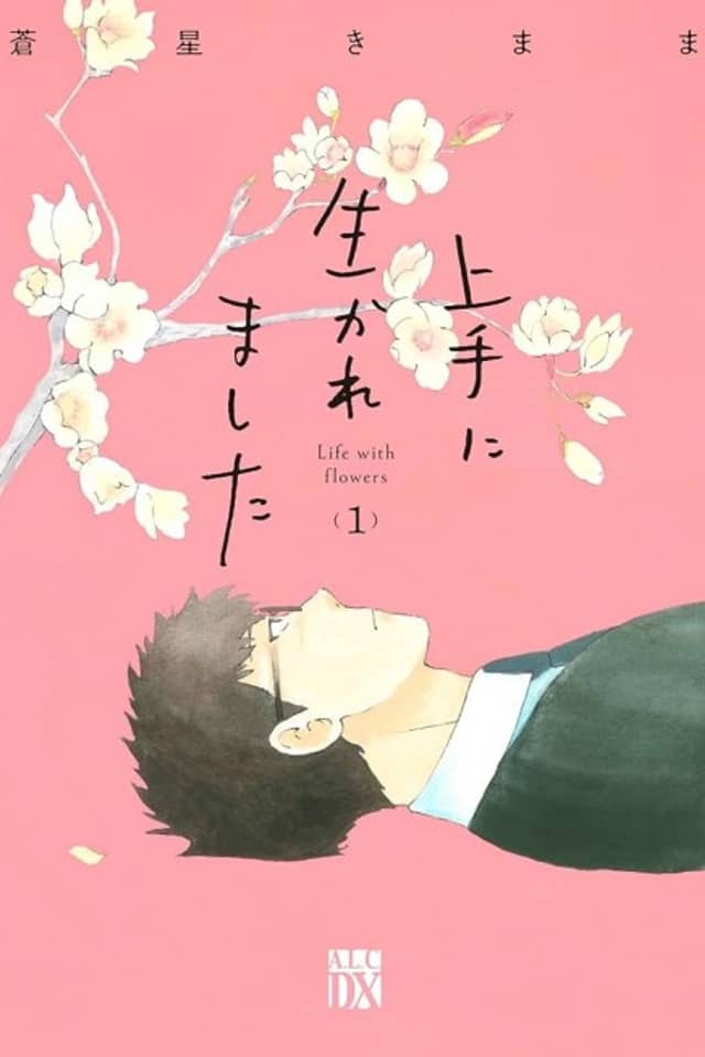 Jouzu ni Ikaremashita