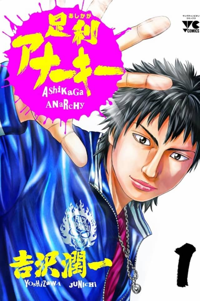 Ashikaga Anarchy