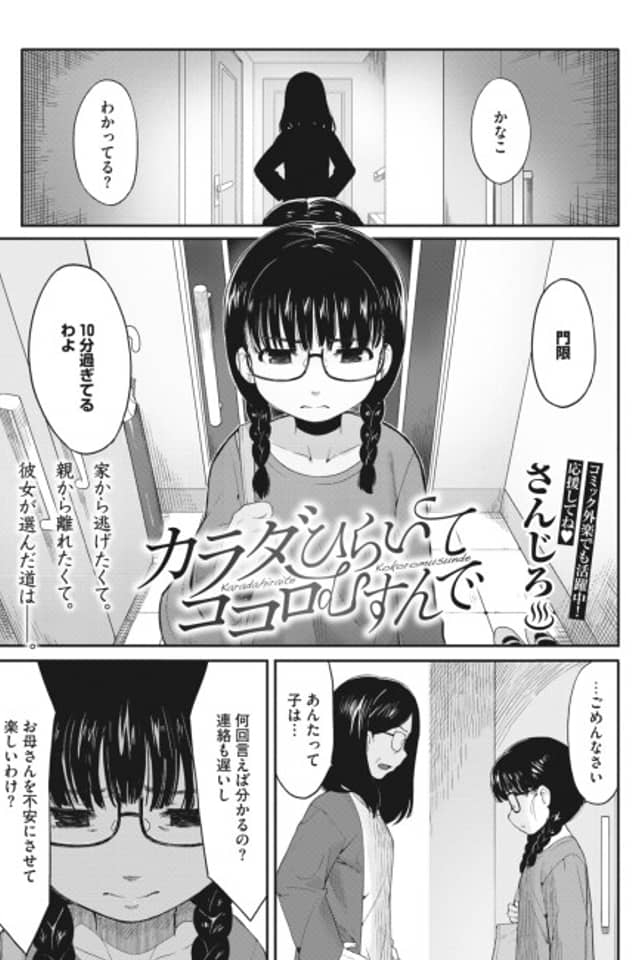 Karada Hiraite Kokoro Musunde