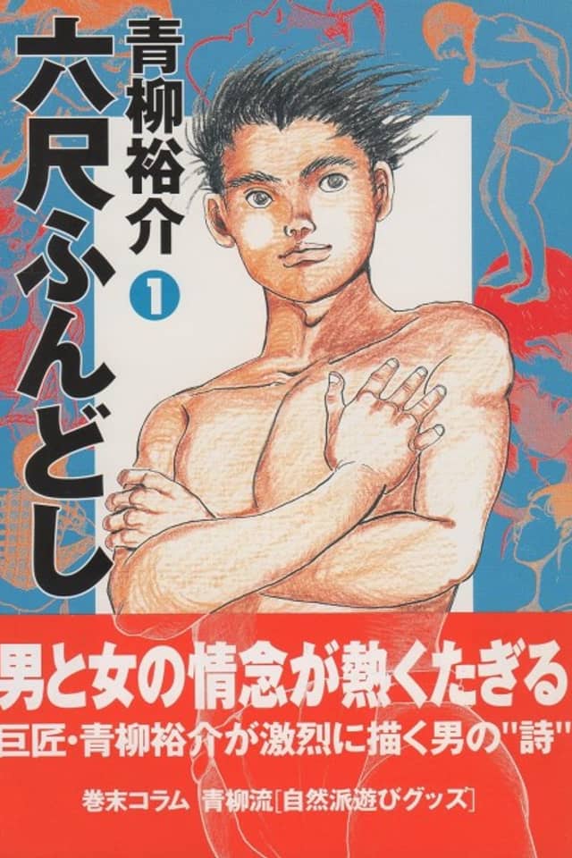 Rokushaku Fundoshi