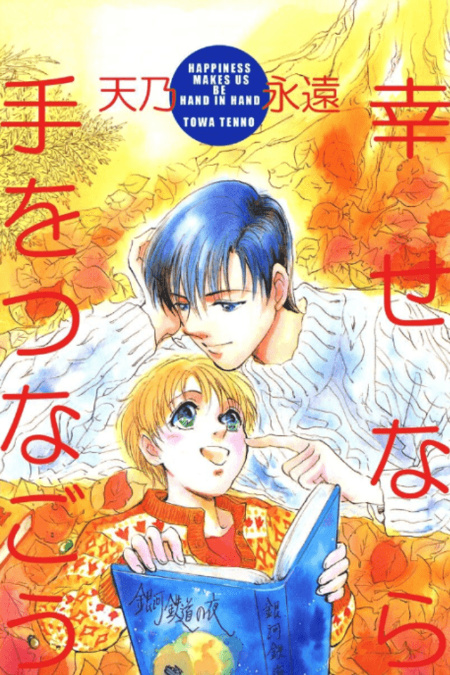 Shiawase nara Te wo Tsunagou