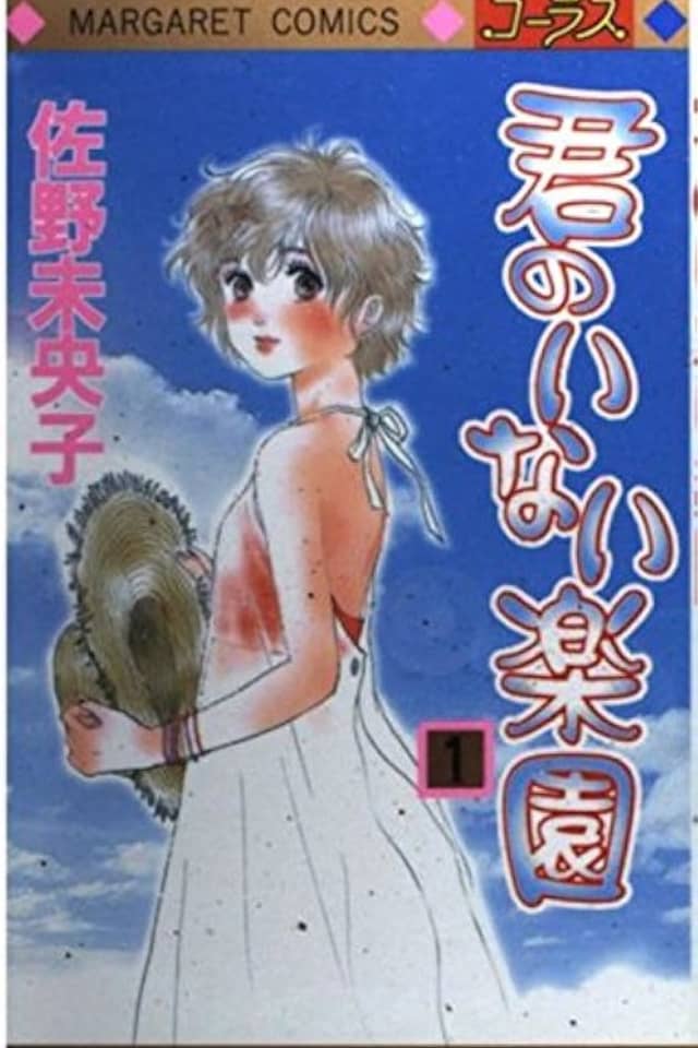 Kimi no Inai Rakuen