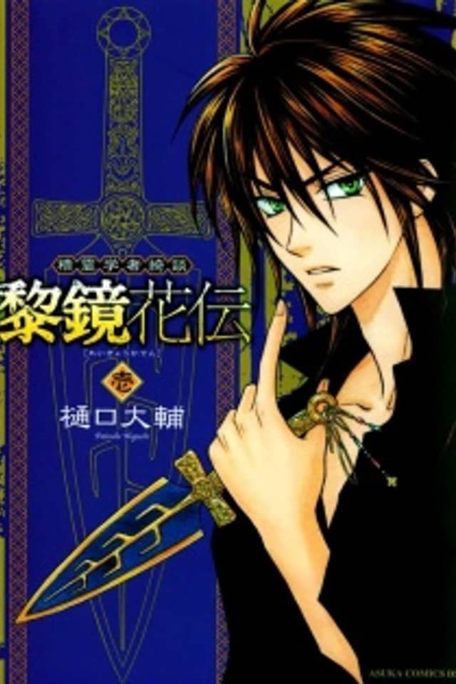 Fairy Doctor Tale Reikyou Kaden