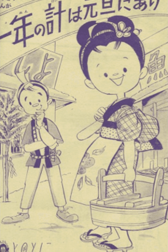 Ichinen no Kei wa Gantan ni Ari