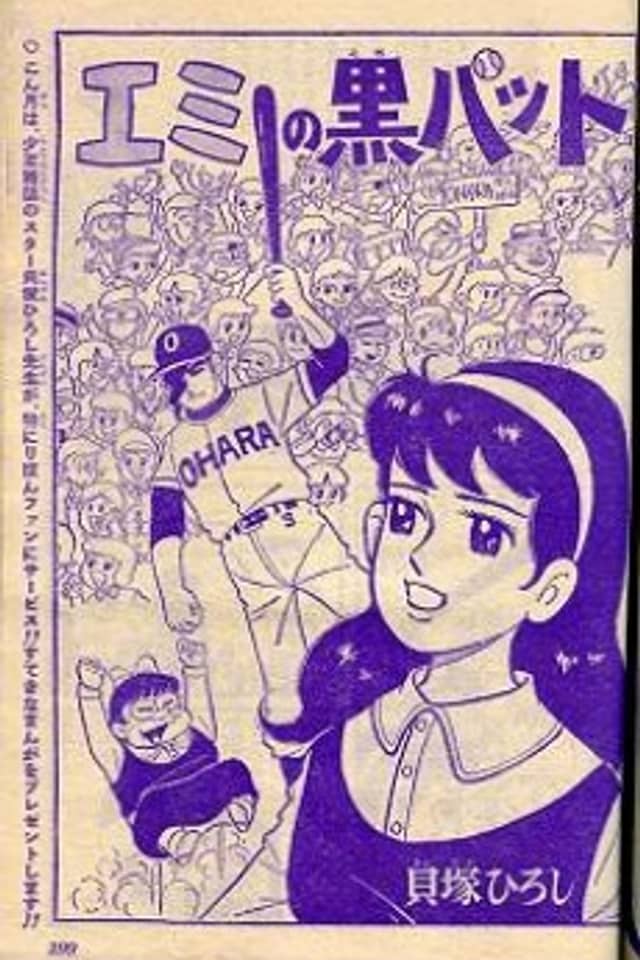 Emi no Kuro Bat