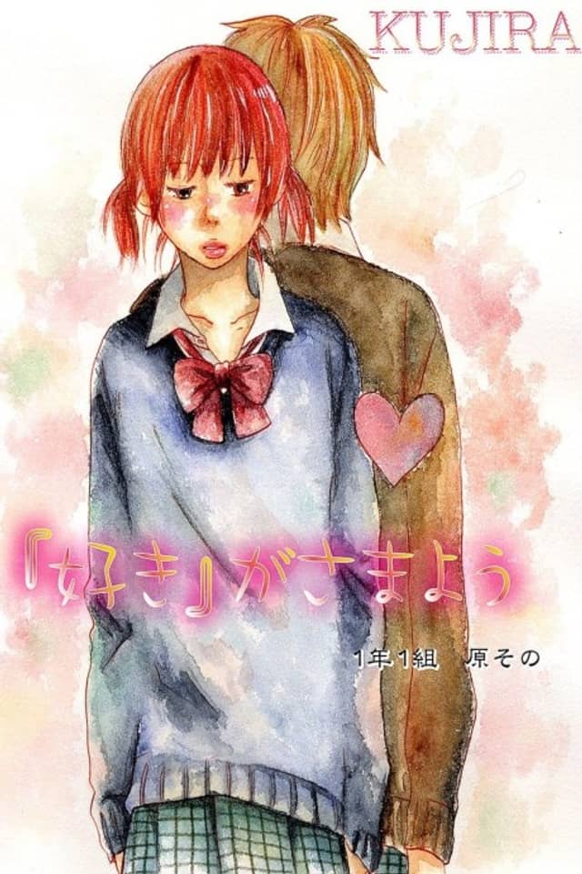 "Suki" ga Samayou