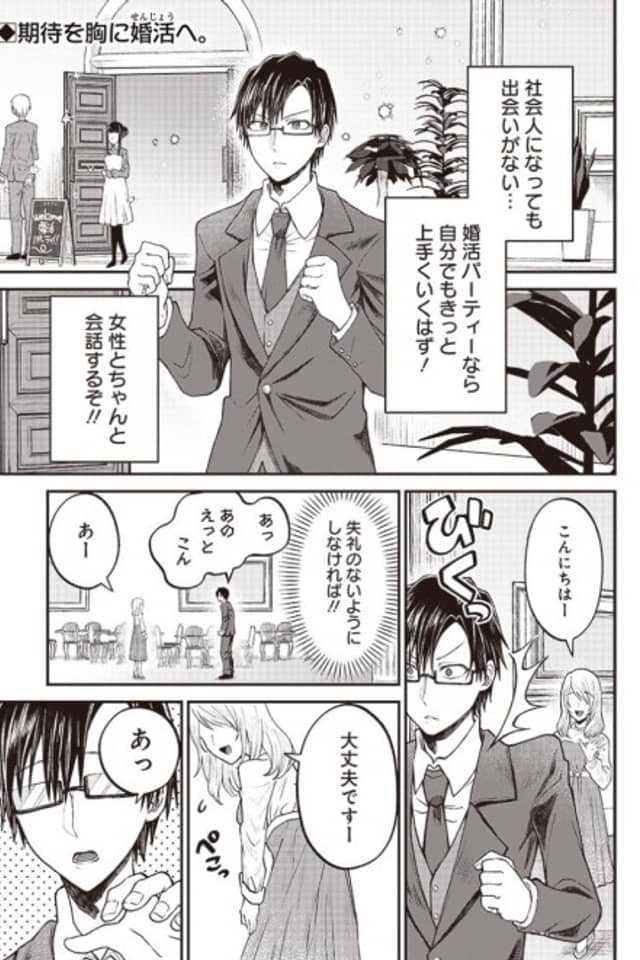 Konkatsu Bocchi