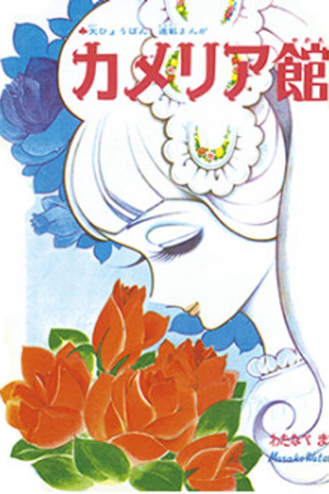 Camelia Yakata