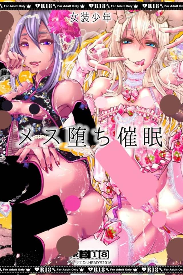 Josou Shounen Mesuochi Saimin