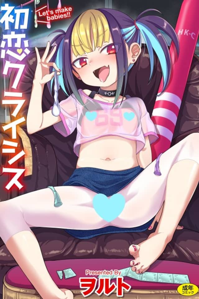 Hatsukoi Crisis
