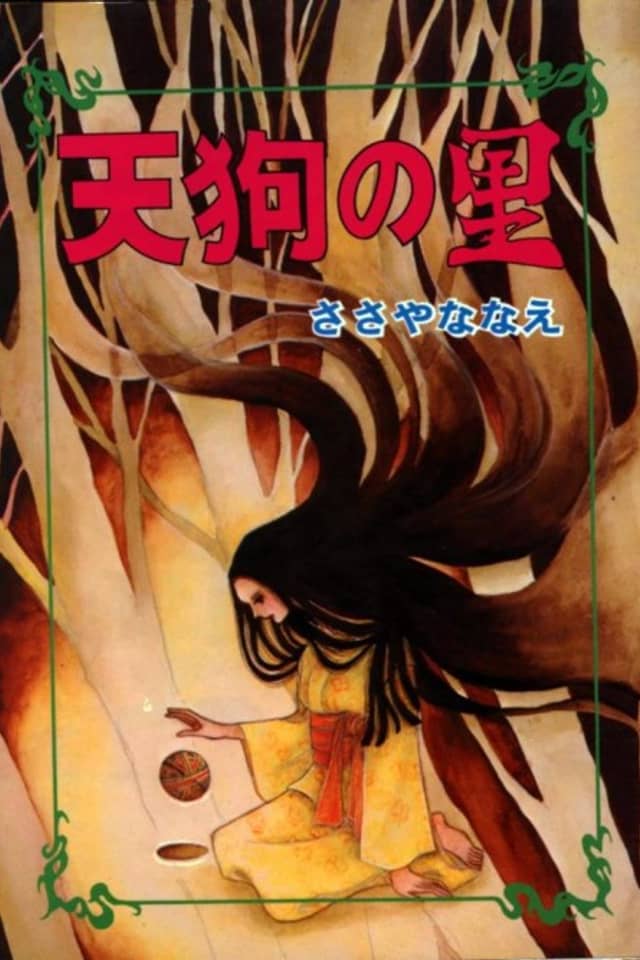 Tengu no Sato