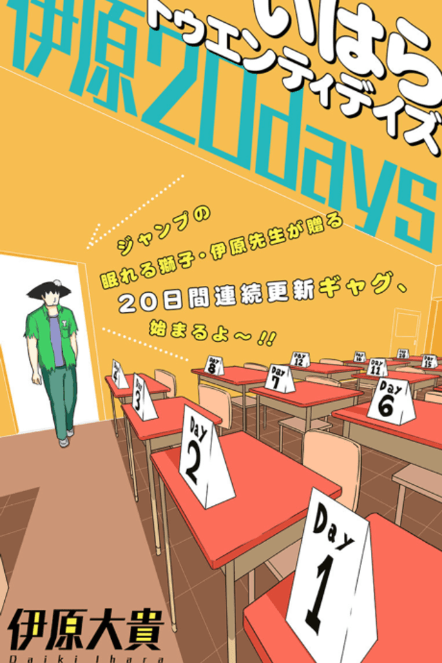 Ihara 20 Days