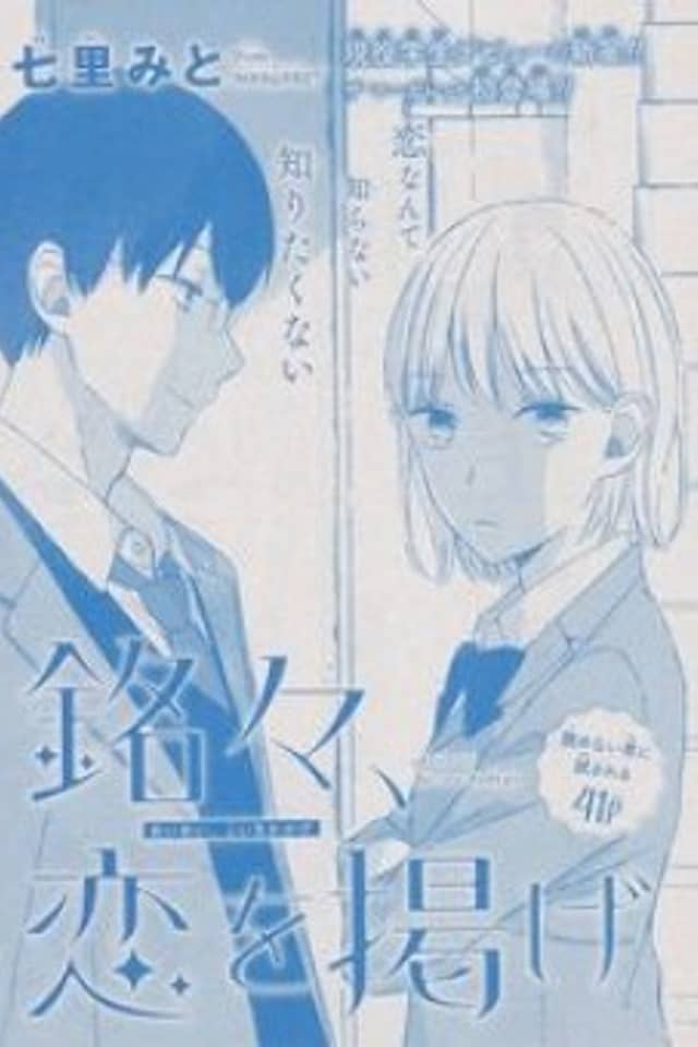 Meimei, Koi wa Kakage
