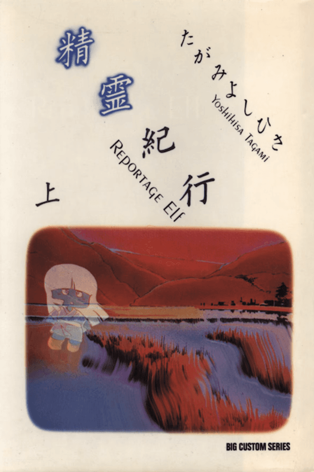 Seirei Kikou