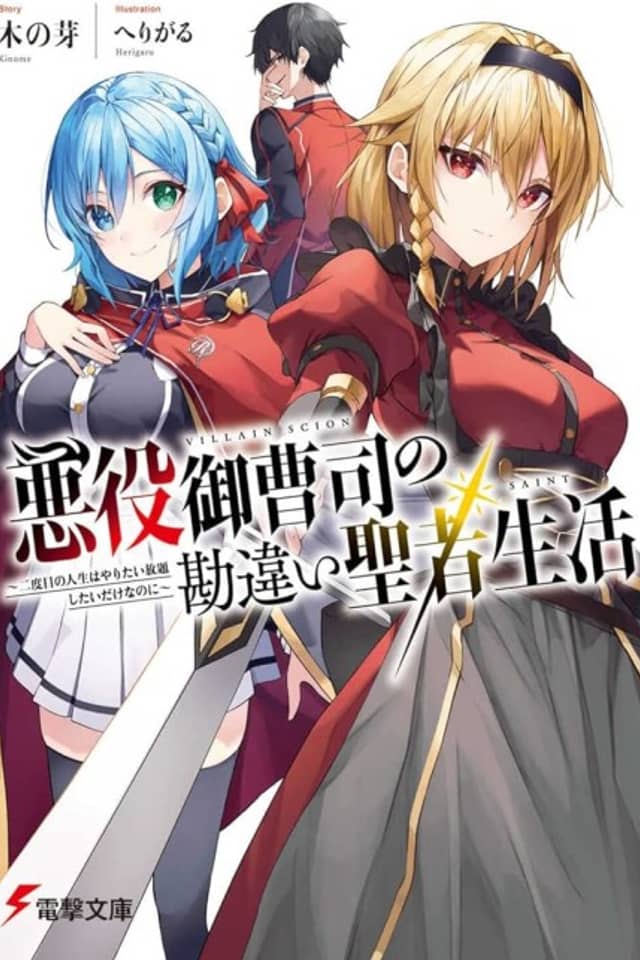 Akuyaku Onzoushi no Kanchigai Seija Seikatsu: Nidome no Jinsei wa Yaritai Houdaishitai Dake na Noni